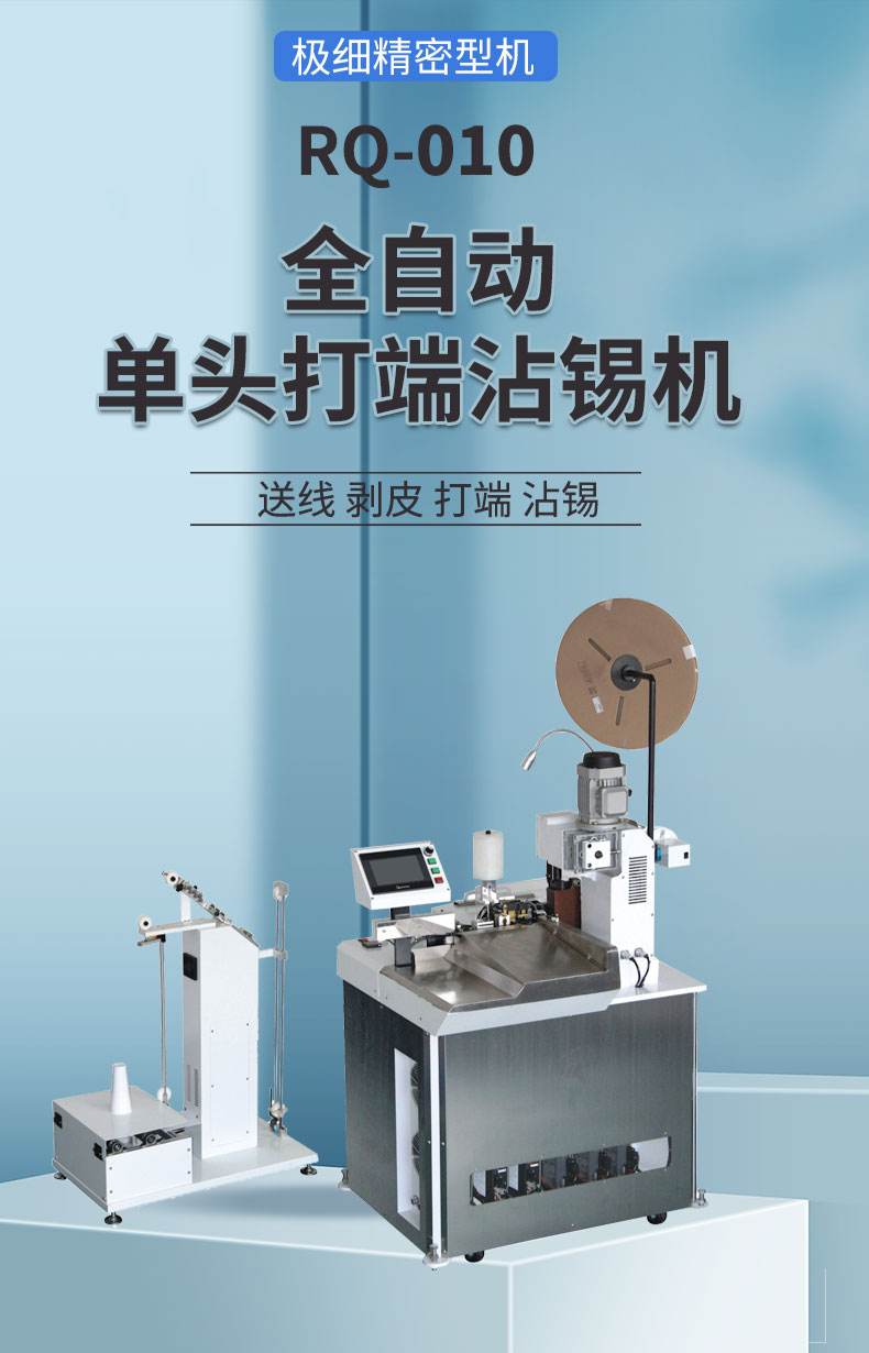 全自动端子机,全自动双头沾锡机,全自动刺破式压接机,全自动打端沾锡机,全自动穿胶壳机 全自动端子机,全自动双头沾锡机,全自动刺破式压接机,全自动打端沾锡机,全自动穿胶壳机